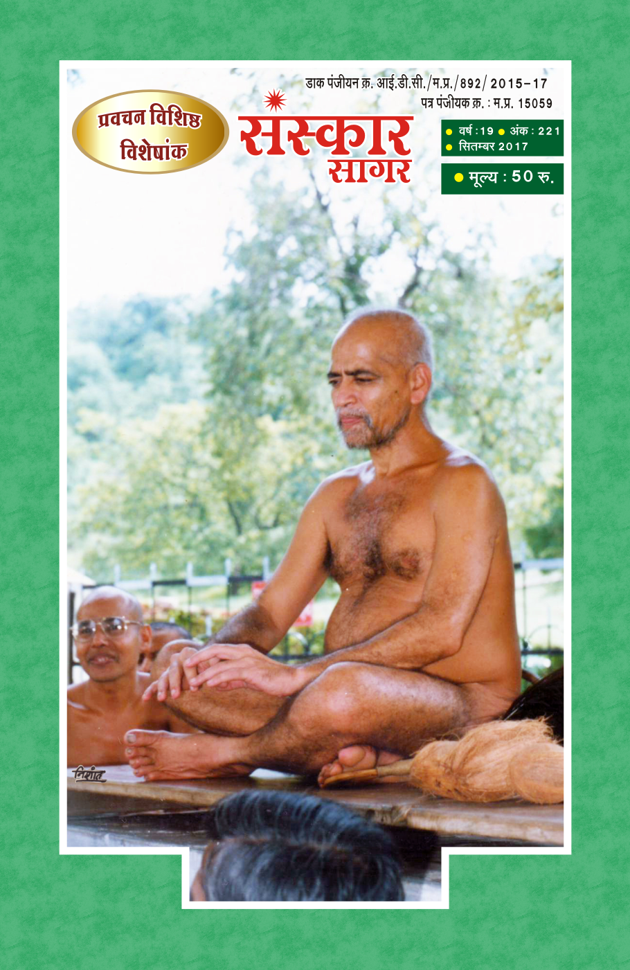 सित्म्बर २०१७