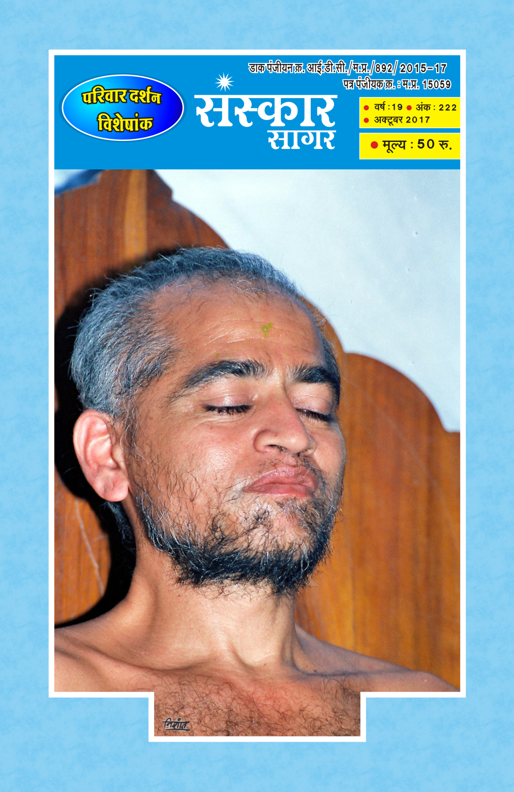 अक्टूबर २०१७