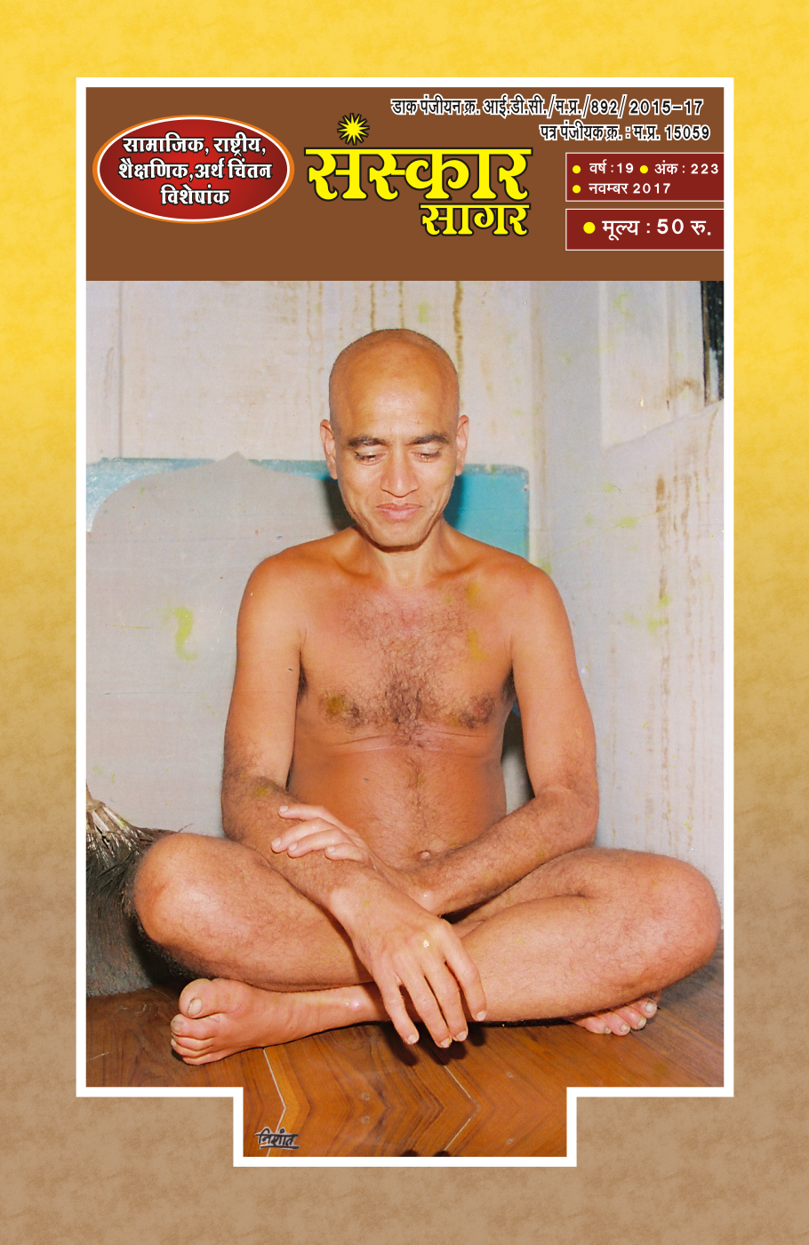 नवंबर २०१७