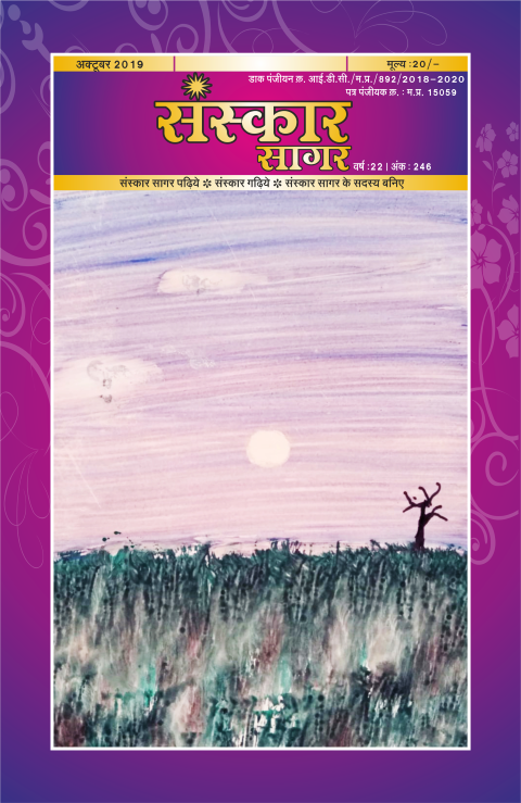 अक्टूबर २०१९