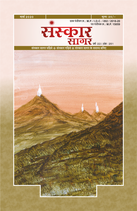 मार्च   २०२०
