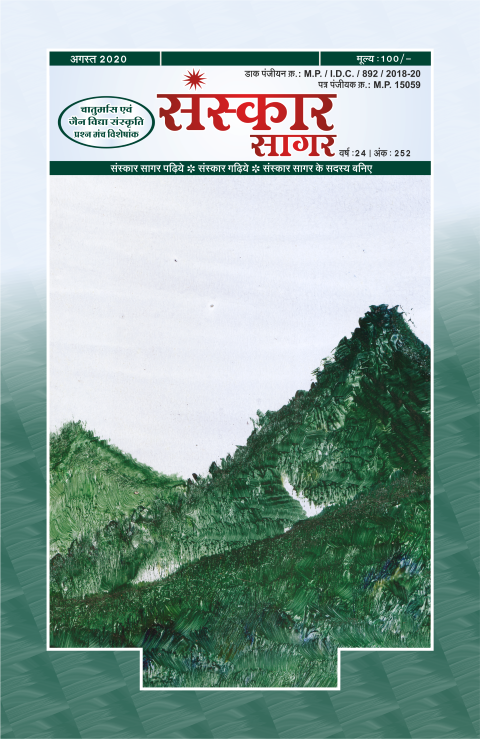 अगस्त २०२०