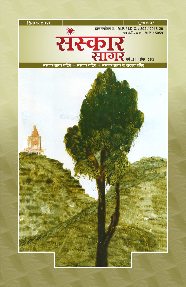 सितंबर  २०२०