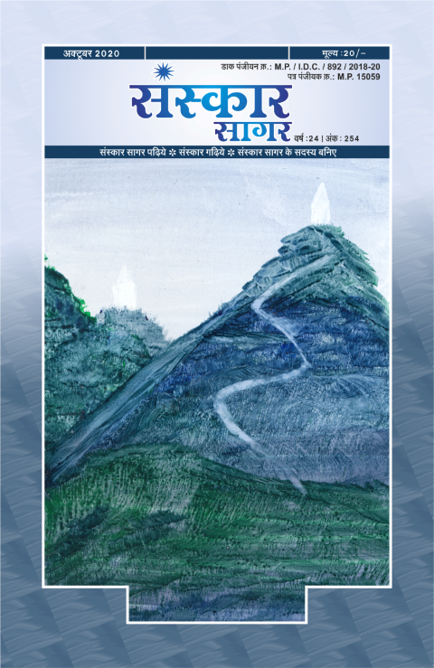 अक्टूबर   २०२०