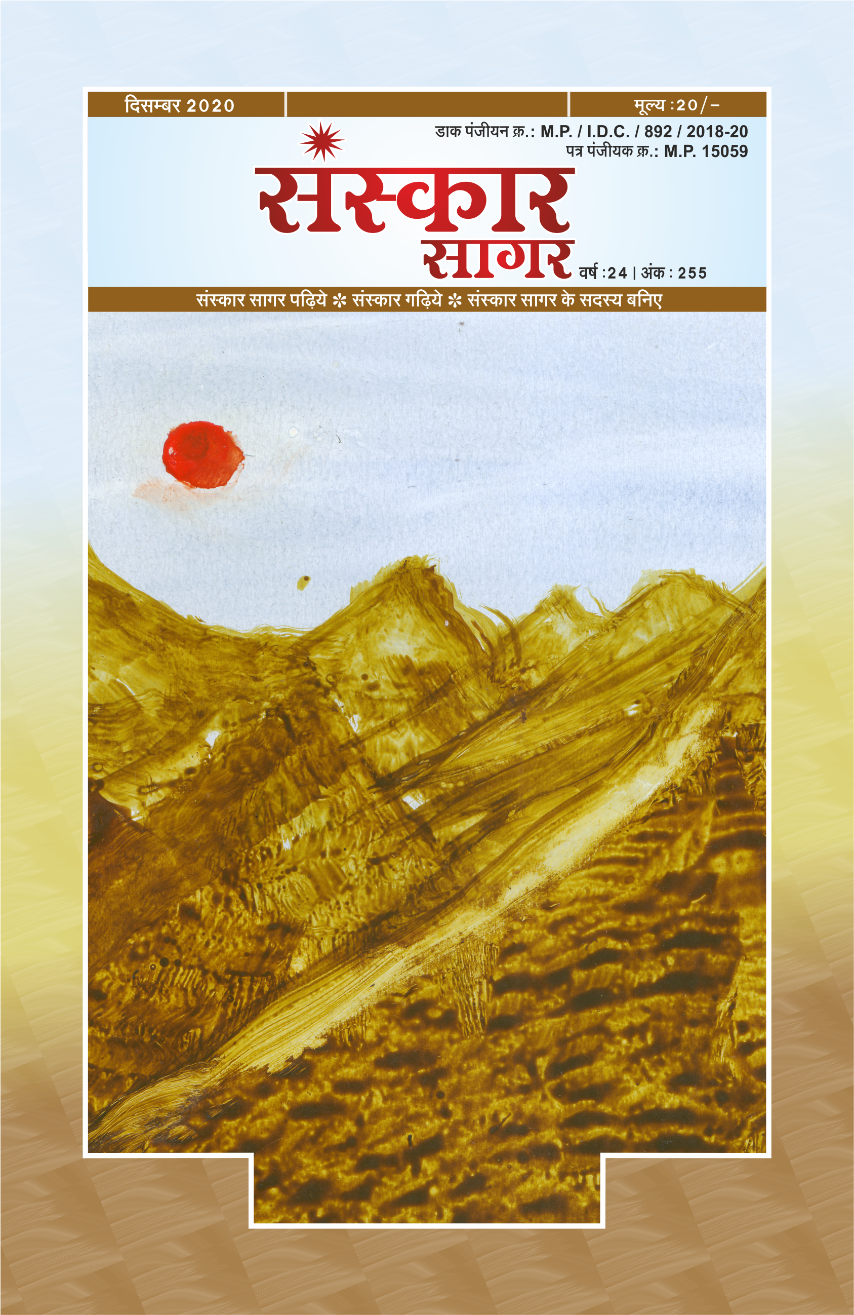 दिसंबर  २०२०