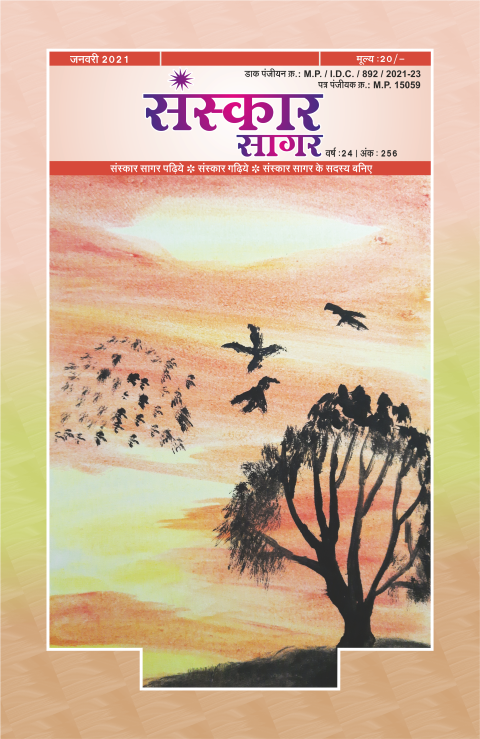 जनवरी २०२१