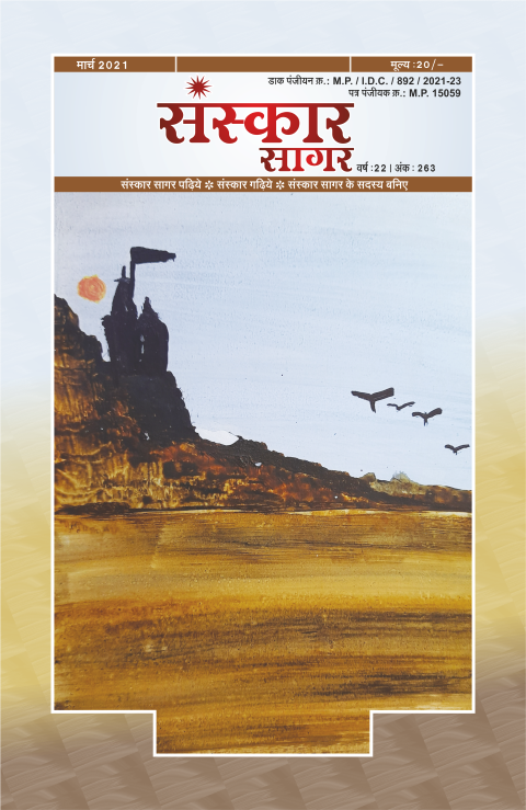 मार्च   २०२१