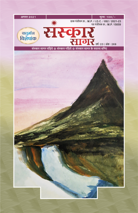 अगस्त  २०२१