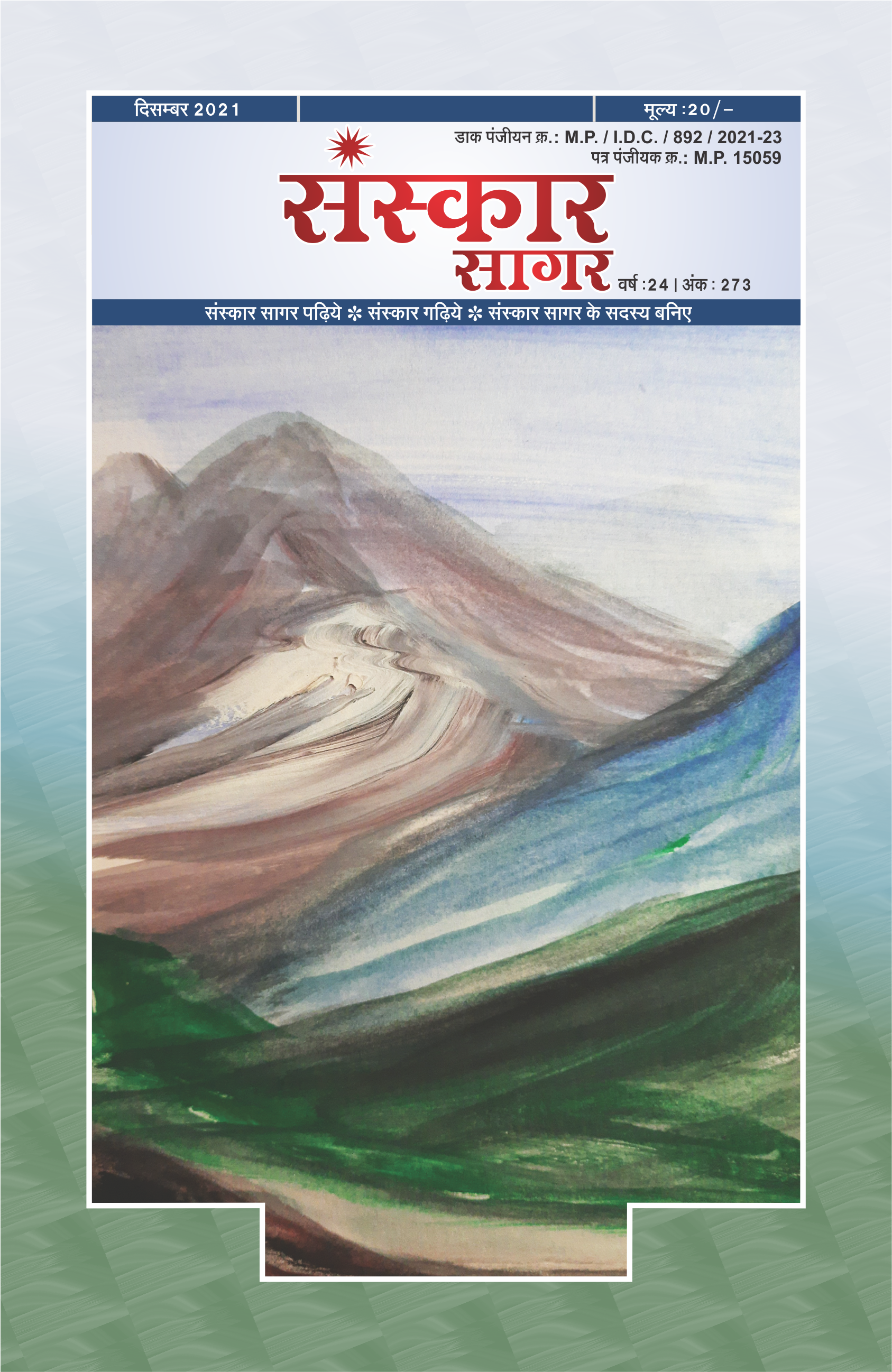 दिसंबर २०२१