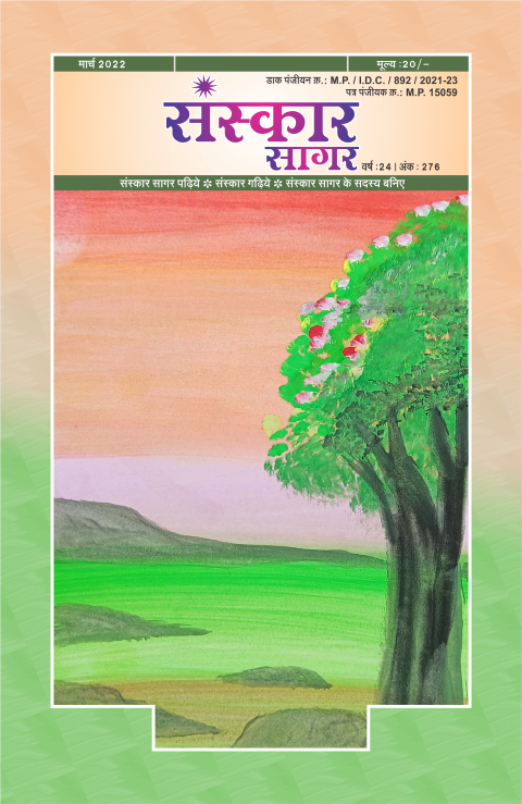 मार्च  २०२२