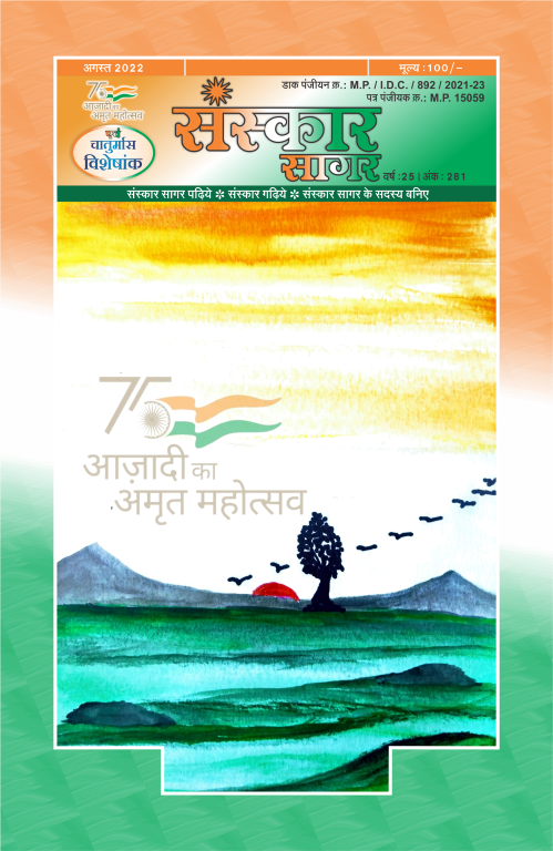 अगस्त  २०२२