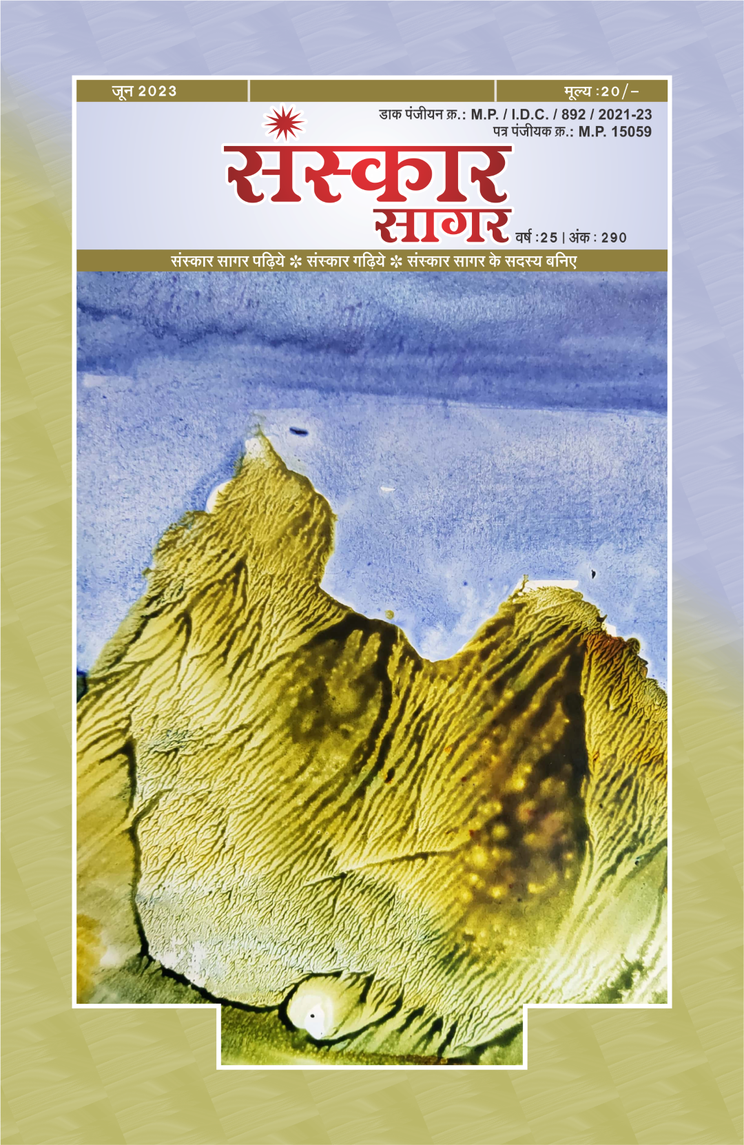 जून  २०२३