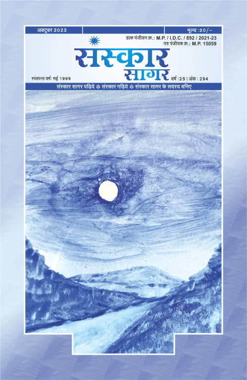 अक्टूबर २०२३